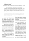 Научная статья на тему 'Исследование новых сорбентов для газохроматографического анализа фурановых производных в трансформаторном масле'