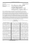 Научная статья на тему 'Исследование новых сортов люпина узколистого (Lupinus angustifolius L. ) и люпина белого (Lupinus albus L. )'