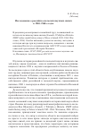 Научная статья на тему 'Исследование о российско-польских научных связях в 1940-1960-е годы'