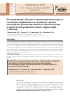 Научная статья на тему 'Исследование объема и характеристики спроса на жилую недвижимость в рамках оценки потенциала рынка жилищного строительства и перспектив развития новых территорий г. Казани'