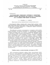 Научная статья на тему 'Исследование обменной сорбции и кинетики обмена ионов щелочных металлов на катионите КУ-2 в водно-спиртовых растворах'