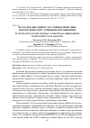 Научная статья на тему 'ИССЛЕДОВАНИЕ ОБЩЕГО СОСТОЯНИЯ ДРЕВЕСИНЫ БЕРЕЗЫ РЕБРИСТОЙ С ГРИБНЫМИ ПОРАЖЕНИЯМИ'