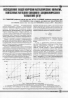 Научная статья на тему 'ИССЛЕДОВАНИЕ ОБЩЕЙ КОРРОЗИИ МЕТАЛЛИЧЕСКИХ ПОКРЫТИЙ, НАНЕСЕННЫХ МЕТОДОМ ХОЛОДНОГО ГАЗОДИНАМИЧЕСКОГО НАПЫЛЕНИЯ'