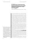 Научная статья на тему 'Исследование одноИ двулетних побегов вишни обыкновенной в качестве источника полифенольных соединений в условиях экосистемы человека'
