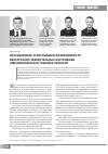 Научная статья на тему 'Исследование огнетушащей эффективности беларусских твердотельных катриджей - смачивателей для тушения пожаров'