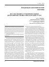 Научная статья на тему 'Исследование ограничительных детерминант рынка риелторских услуг'