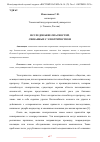 Научная статья на тему 'ИССЛЕДОВАНИЕ ОПАСНОСТЕЙ, СВЯЗАННЫХ С ЭЛЕКТРИЧЕСТВОМ'