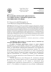 Научная статья на тему 'Исследование оптической турбулентности в условиях сильно устойчивой термической стратификации атмосферы'