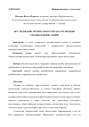 Научная статья на тему 'ИССЛЕДОВАНИЕ ОПТИМАЛЬНОСТИ ПАРАЛЛЕЛИЗАЦИИ СЛОЖНЫХ ВЫЧИСЛЕНИЙ'