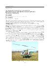 Научная статья на тему 'Исследование оптимальных характеристик двухлопастных несущих винтов соосного вертолета малой взлетной массы'