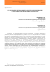 Научная статья на тему 'Исследование оптимальных параметров обезжиривания и травления сверхпроводящих материалов'