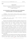 Научная статья на тему 'ИССЛЕДОВАНИЕ ОРГАНИЗАЦИИ БЕЗОПАСНОСТИ ДВИЖЕНИЯ НА ПЕРЕСЕЧЕНИЯХ С КРУГОВЫМ ДВИЖЕНИЕМ'