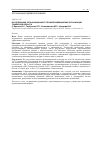Научная статья на тему 'Исследование организационного профиля медицинских организаций Тюменской области'