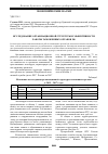 Научная статья на тему 'Исследование организационной структуры и эффективности работы таможенных органов РФ'