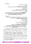 Научная статья на тему 'ИССЛЕДОВАНИЕ ОРГАНИЗАЦИОННЫХ МЕХАНИЗМОВ ДОСТУПА МАЛОМОБИЛЬНЫХ ГРУПП НАСЕЛЕНИЯ В НОВОСИБИРСКИЙ МЕТРОПОЛИТЕН'