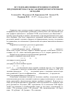 Научная статья на тему 'Исследование ошибок при оценке годичной продукции фитомассы насаждений двумя расчетными методами'