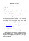 Научная статья на тему 'Исследование основ коллегиального управления в образовательных организациях высшего образования'