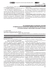 Научная статья на тему 'Исследование основных этапов социального развития Свердловской области: региональный и муниципальный уровни'