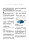 Научная статья на тему 'Исследование основных тенденций российского рынка программного обеспечения в сфере управления проектами'