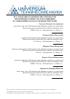 Научная статья на тему 'Исследование особенностей архитектуры многопроцессорных систем, влияющих на эффективность параллельных программ'