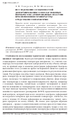 Научная статья на тему 'Исследование особенностей деформирования углепластиковых перекрестно армированных пластин при изменении температуры средствами тензометрии'