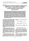 Научная статья на тему 'Исследование особенностей дипольно-сегментальной подвижности в ароматических полиимидах'
