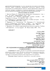 Научная статья на тему 'ИССЛЕДОВАНИЕ ОСОБЕННОСТЕЙ ДВИЖЕНИЯ АСТЕРОИДОВ ГЛАВНОГО ПОЯСА'