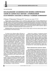 Научная статья на тему 'Исследование особенностей физико-химических свойств сернистых нефтей c применением кластерного анализа и метода главных компонент'