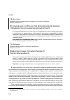 Научная статья на тему 'Исследование особенностей формирования имиджа г. Владивостока (социокультурный аспект)'