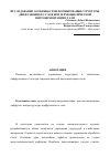 Научная статья на тему 'Исследование особенностей формирования структуры диффузионного слоя при термоциклической нитроцементации стали'