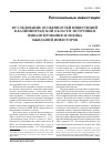 Научная статья на тему 'Исследование особенностей инвестиций в Калининградской области: источники финансирования и оценка ожиданий инвесторов'