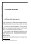 Научная статья на тему 'Исследование особенностей личности сотрудников ОВД, выполнявших профессиональную деятельность в условиях реальной витальной угрозы'