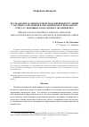 Научная статья на тему 'ИССЛЕДОВАНИЕ ОСОБЕННОСТЕЙ МЕТАКОГНИТИВНОЙ РЕГУЛЯЦИИ У НАУЧНЫХ СОТРУДНИКОВ В СИТУАЦИИ ПРОФЕССИОНАЛЬНОГО СТРЕССА С ПОМОЩЬЮ ЛАБОРАТОРНОГО ЭКСПЕРИМЕНТА'