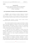 Научная статья на тему 'ИССЛЕДОВАНИЕ ОСОБЕННОСТЕЙ МОТИВАЦИИ ВОЛОНТЕРОВ'