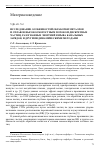 Научная статья на тему 'Исследование особенностей обработки металлов и сплавов высокоскоростным потоком дискретных частиц, разогнанных энергией взрыва канальных зарядов, и другими динамическими методами'