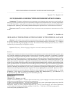 Научная статья на тему 'ИССЛЕДОВАНИЕ ОСОБЕННОСТЕЙ ПОЛИСЕМИИ КИТАЙСКОГО ЯЗЫКА'