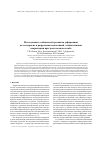 Научная статья на тему 'Исследование особенностей развития деформации на мезоуровне и разрушения композиций с напыленными покрытиями при трехточечном изгибе'