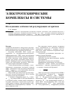 Научная статья на тему 'Исследование особенностей регулирующих алгоритмов'