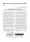 Научная статья на тему 'Исследование особенностей течения в малорасходных турбинных ступенях конструкции ЛПИ'