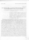 Научная статья на тему 'Исследование особенностей вертикального распределения озона над Москвой'