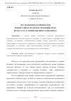 Научная статья на тему 'ИССЛЕДОВАНИЕ ОСОБЕННОСТЕЙ ЖИЗНЕСТОЙКОСТИ ЛИЧНОСТИ ЮНОШЕСКОГО ВОЗРАСТА В УСЛОВИЯХ ВОЕННОГО КОНФЛИКТА'