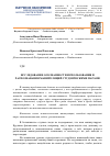 Научная статья на тему 'Исследование осознанности использования и распознавания манипуляций студенческими парами'