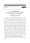 Научная статья на тему 'ИССЛЕДОВАНИЕ ОСТАТОЧНЫХ СВОЙСТВ ОБРАБОТАННОГО МОТОРНОГО МАСЛА АВТОМОБИЛЯ'