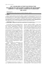 Научная статья на тему 'Исследование острой токсичности и противовоспалительной активности метиловых эфиров 5-сульфамоил-n-фенилантраниловой кислоты'
