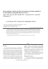 Научная статья на тему 'Исследование острой токсичности комплекса водорастворимых полисахаридов корневищ аира болотного (Acorus calamus L. )'