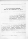 Научная статья на тему 'ИССЛЕДОВАНИЕ ОСЦИЛЛЯЦИЙ ДЕ ГААЗА - ВАН АЛЬФЕНА В ВТСП YBaCuO'