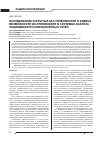 Научная статья на тему 'Исследование открытых баз уязвимостей и оценка возможности их применения в системах анализа защищенности компьютерных сетей'