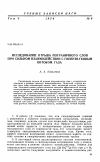 Научная статья на тему 'Исследование отрыва пограничного слоя при сильном взаимодействии с гиперзвуковым потоком газа'