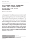 Научная статья на тему 'Research on financial risk evaluation of new energy automobile manufacturing enterprises'