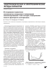 Научная статья на тему 'Исследование параметров электролитно-плазменного полирования низколегированной стали методом планирования полного факторногоэксперимента'